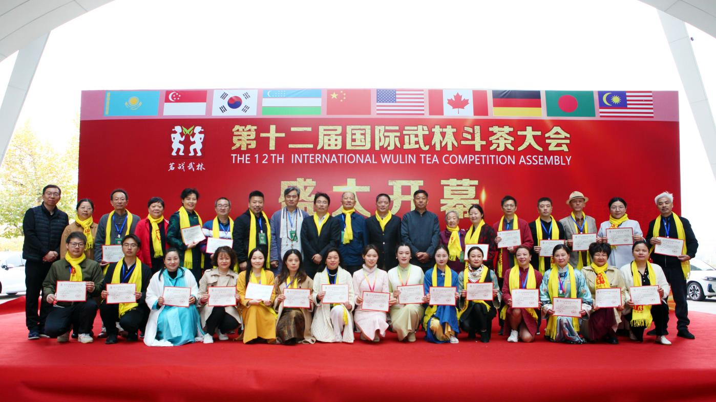 第十二届国际武林斗茶大会颁奖仪式